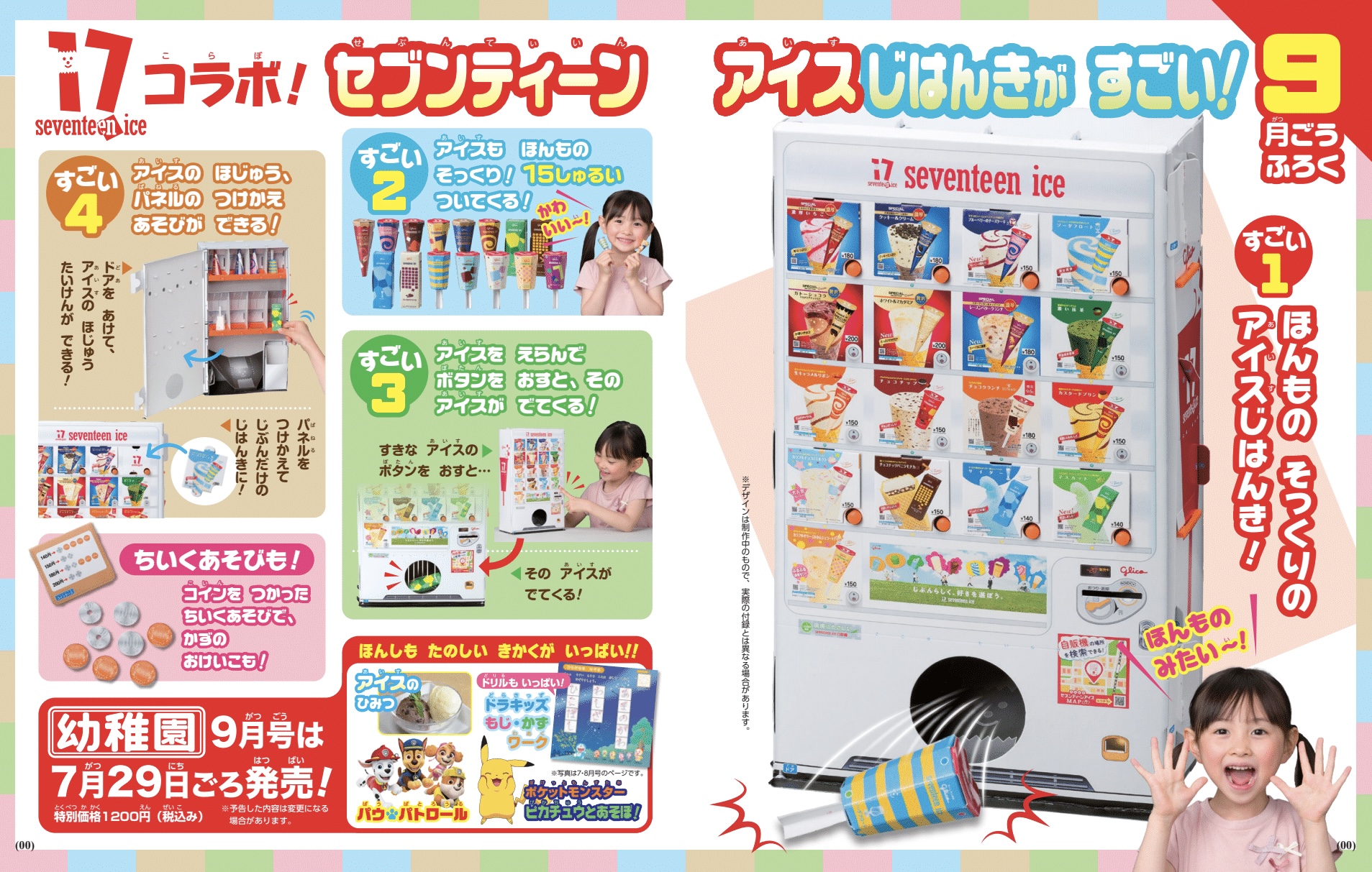 17 ICE冰淇淋販賣機